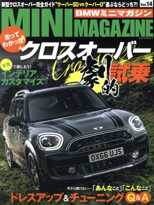 BMWミニマガジン(Vol.14) クロスオーバー劇的試乗 メディアパルムック