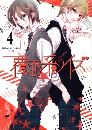 覆面系ノイズ Vol.4(初回仕様版)(Blu-ray Disc)