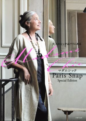 Madame Chic Paris Snap Special Edition 大人のシックはパリにある