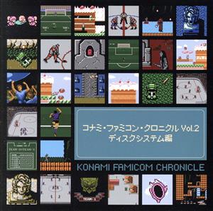 コナミ・ファミコン・クロニクル Vol.2 ディスクシステム編