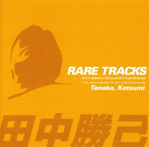 田中勝己『RARE TRACKS』