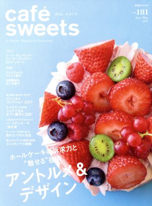 cafe sweets(vol.181) アントルメ&デザイン 柴田書店MOOK