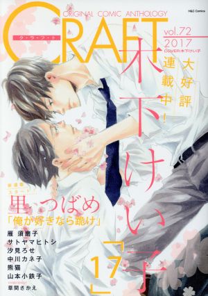 CRAFT(vol.72) ORIGINAL COMIC ANTHOLOGY H&CC