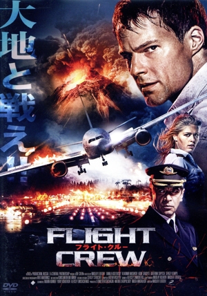 フライト・クルー