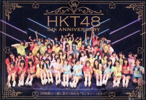 HKT48 5th ANNIVERSARY ～39時間ぶっ通し祭り！ みんな“サンキューったい！