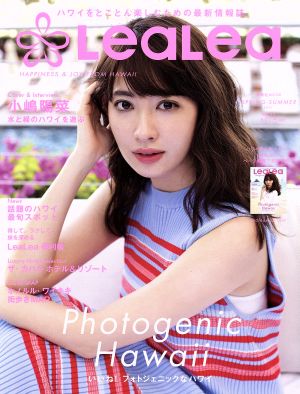 LeaLea(vol.11 2017 SPRING-SUMMER) いいね！フォトジェニックなハワイ 講談社MOOK