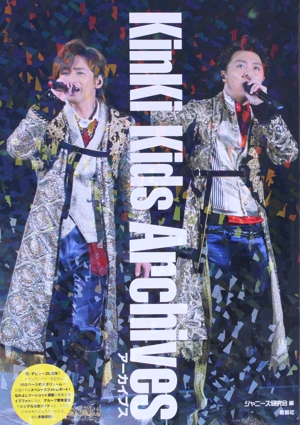 Kinki Kidsアーカイブス