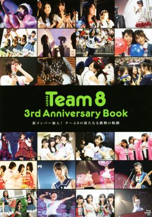 AKB48 Team8 3rd Anniversary Book新メンバー加入！チーム8の新たなる挑戦の軌跡