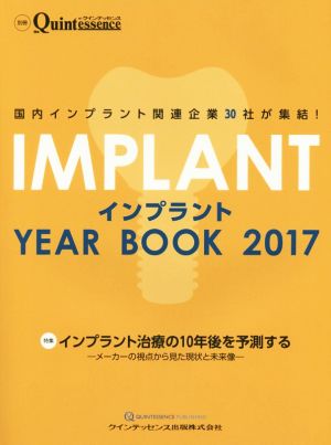 インプラントYEAR BOOK(2017) 別冊the Quintessence