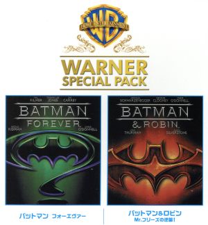 バットマン フォーエヴァー/バットマン&ロビン Mr.フリーズの逆襲 ワーナー・スペシャル・パック(Blu-ray Disc)