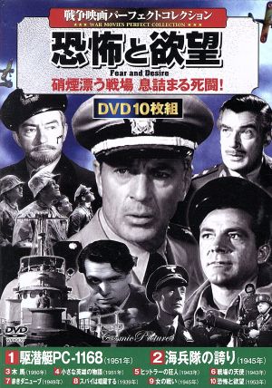 恐怖と欲望 中古DVD・ブルーレイ | ブックオフ公式オンラインストア 893円