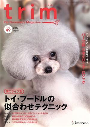 trim(VOL49) トリマーのための活用型情報誌