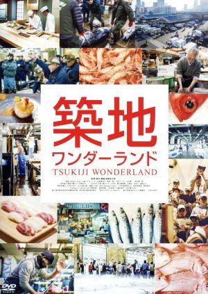 TSUKIJI WONDERLAND