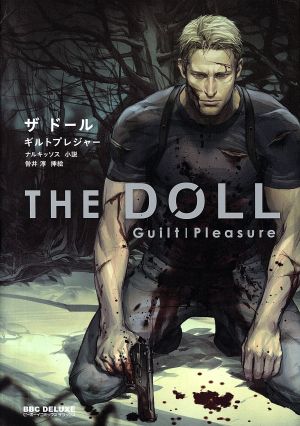 【小説】THE DOLLb-BOY C DX