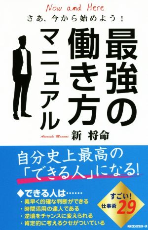 最強の働き方マニュアル