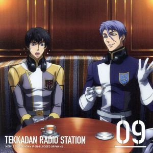 ガンダムシリーズ:ラジオCD「鉄華団放送局」Vol.9