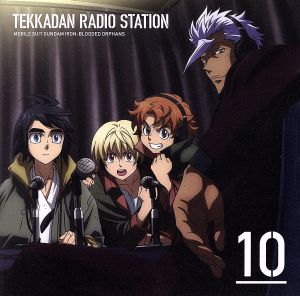 ガンダムシリーズ:ラジオCD「鉄華団放送局」Vol.10
