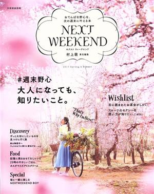 NEXT WEEKEND(2017 Spring&Summer)#週末野心別冊家庭画報