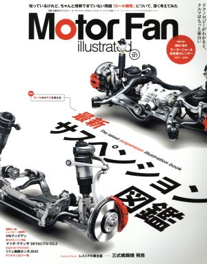 Motor Fan illustrated(Vol.127) 最新サスペンション図鑑