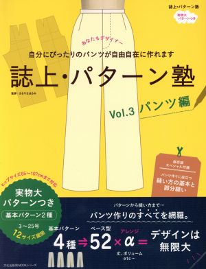 誌上・パターン塾(Vol.3)パンツ編文化出版局MOOKシリーズ