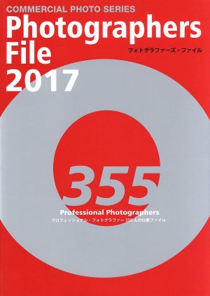 PHOTOGRAPHERS FILE 2巻セット(2017) COMMERCIAL PHOTO SERIES