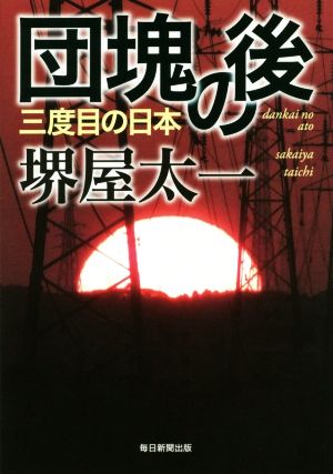 団塊の後三度目の日本