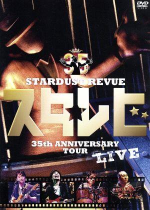 STARDUST REVUE 35th Anniversary Tour「スタ☆レビ」