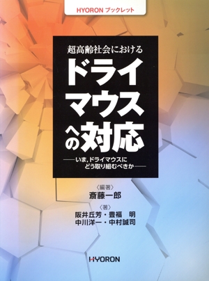成功するインプラント治療の基本原則 Step by stepでみえる・わかる