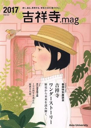 吉祥寺.mag(Vol.02) 2017