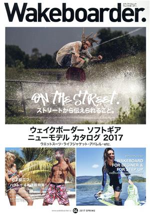 Wakeboarder.(04) ウェイクボーダーソフトギアニューモデルカタログ2017 メディアパルムック