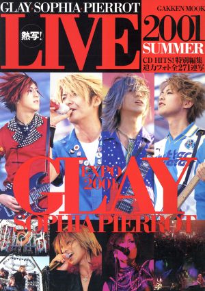 熱写！LIVE 2001 SUMMER GLAY・SOPHIA・PIERROT Gakken mook