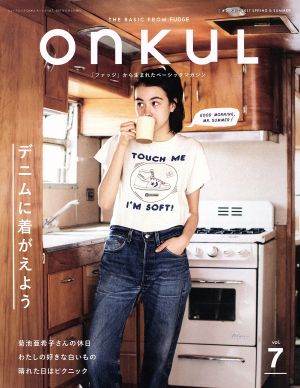 ONKUL(vol.7) デニムに着がえよう ニューズムック