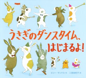 うさぎのダンスタイム、はじまるよ！