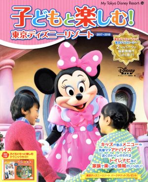 子どもと楽しむ！ 東京ディズニーリゾート(2017-2018) My Tokyo Disney Resort136