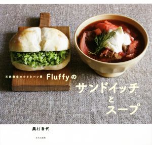 Fluffyのサンドイッチとスープ