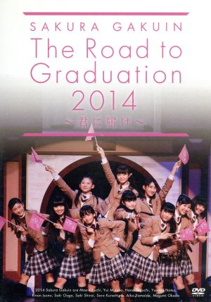 さくら学院 The Road to Graduation 2014～君に届け～