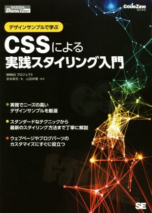 OD版 CSSによる実践スタイリング入門デザインサンプルで学ぶCodeZine BOOKS