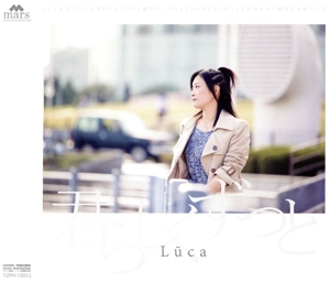 君らしくずっと