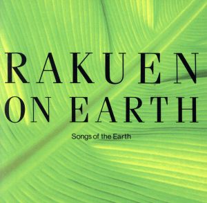 地球の楽園-Songs of the Earth-(SHM-CD)