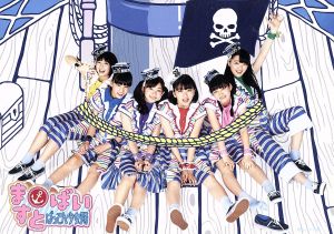 ますとばい(見んしゃい盤)(初回限定盤)(Blu-ray Disc付)