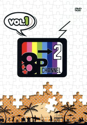 「8P channel 2」Vol.1