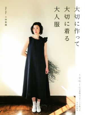 大切に作って大切に着る大人服