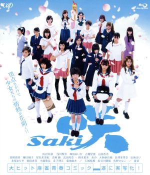 映画「咲-Saki-」(通常版)(Blu-ray Disc)