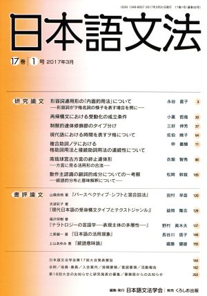 日本語文法(17巻 1号)