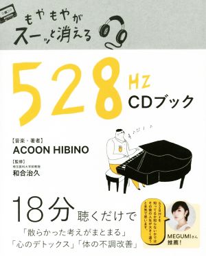 CDブック もやもやがスーッと消える528Hz TWJ BOOKS