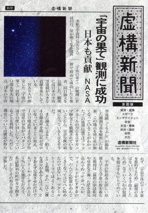 虚構新聞 全国版