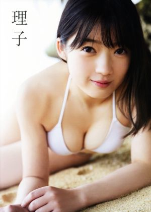 山岸理子ファースト写真集 理子