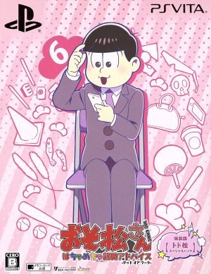 おそ松さん THE GAME はちゃめちゃ就職アドバイス -デッド オア ワーク- ＜特装版【トド松スペシャルパック】＞