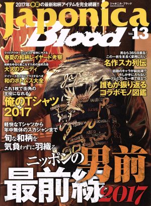 Japonica Blood(Vol.13) サクラムック30