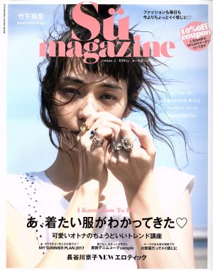 Su magazine(volume.1) FUTABASHA SUPER MOOK